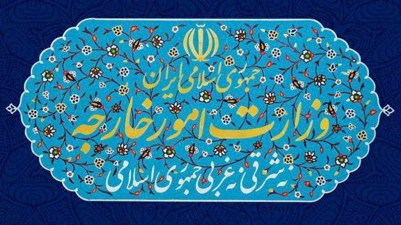 The logo of the Ministry of Foreign Affairs of the Islamic Republic of Iran